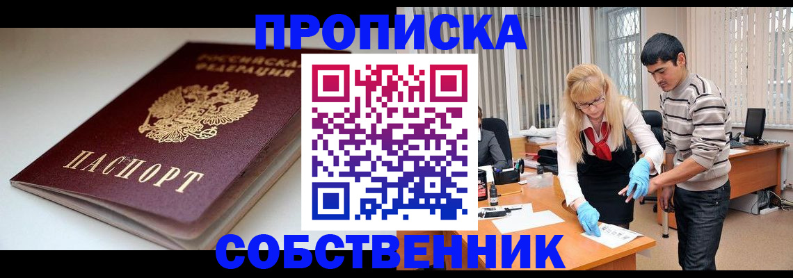 временная регистрация в квартире в Королёве