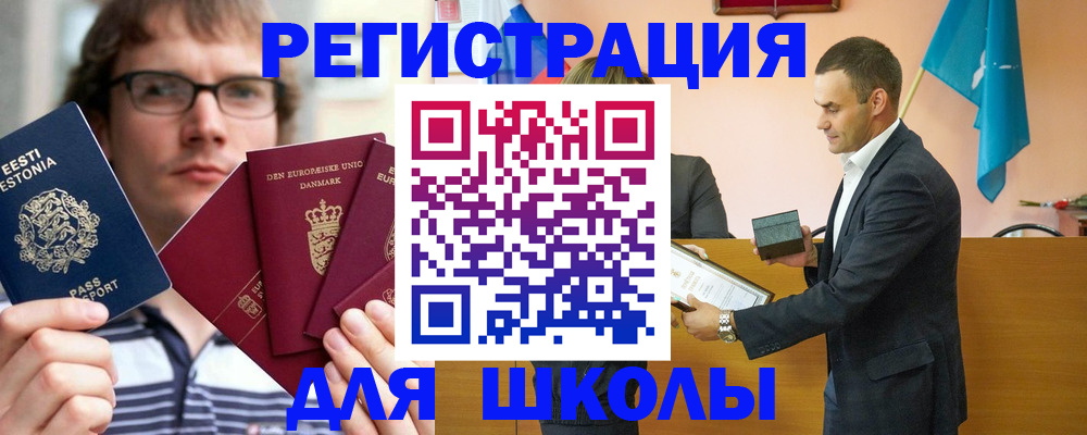 регистрация для школы в Королёве