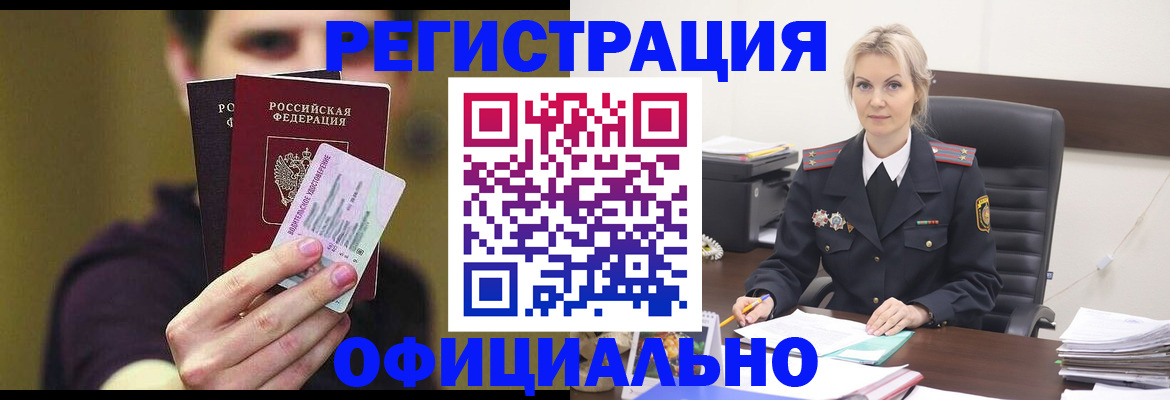 регистрация в Королёве