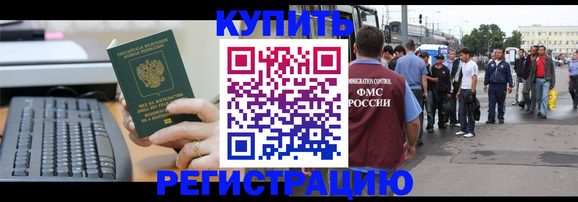 прописка ребенка в Королёве