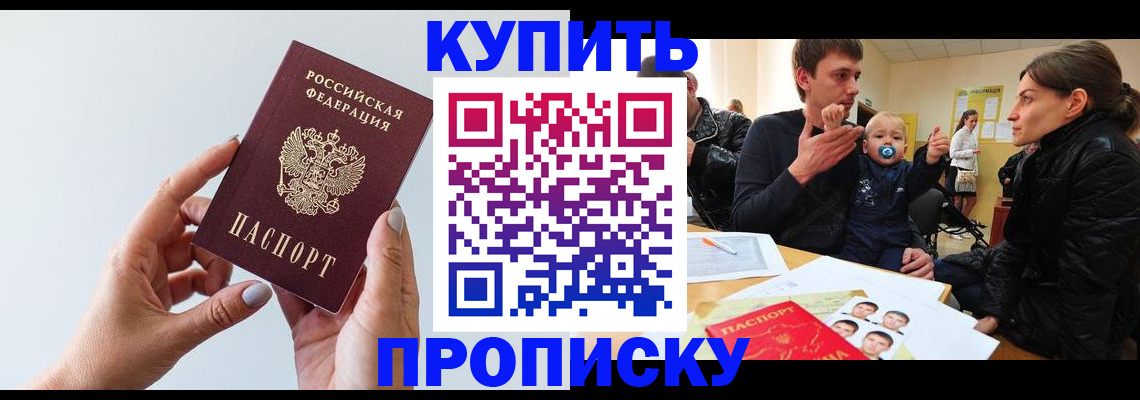 прописка 2025 в Королёве