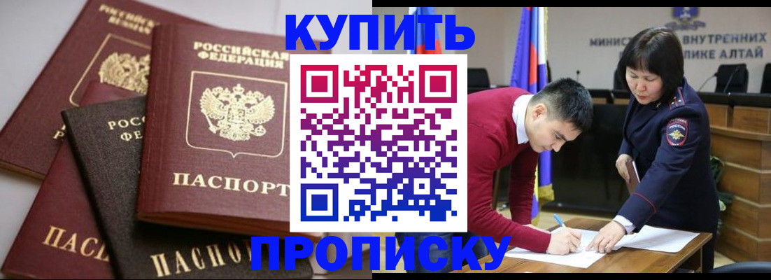 прописка законно в Королёве
