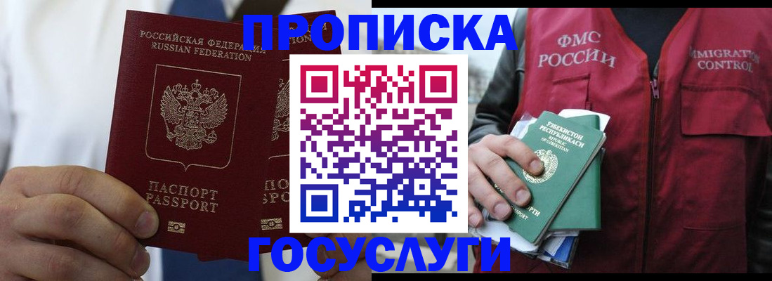 прописка законно в Королёве