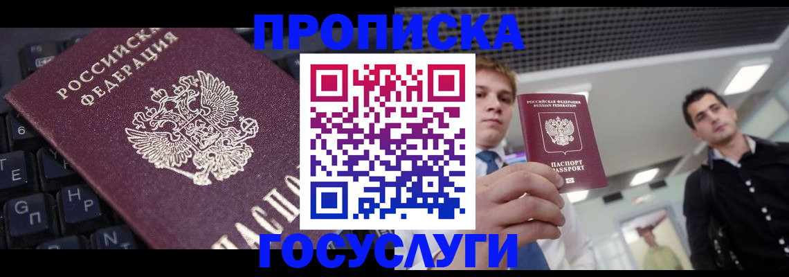 пропишу в квартире в Королёве