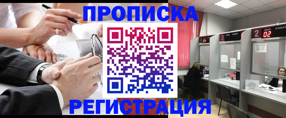 прописка 2025 в Королёве