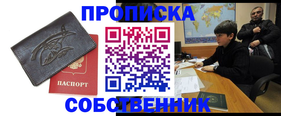 временная регистрация купить в Королёве