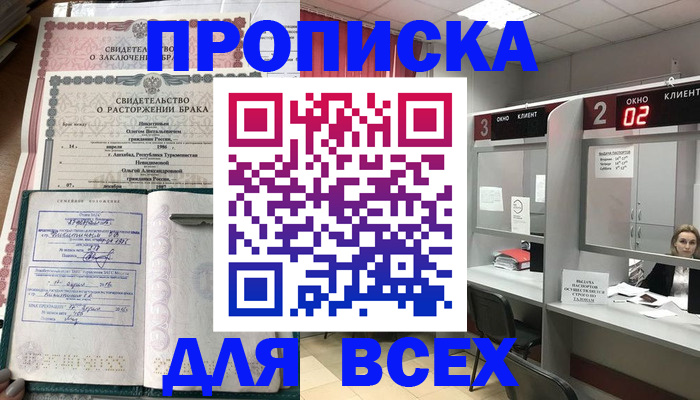 временная регистрация собственник в Королёве