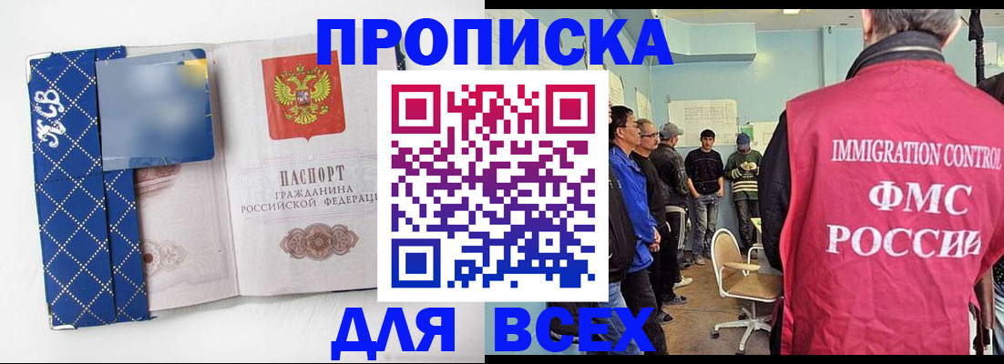 прописка в Королёве