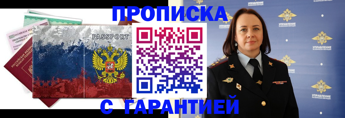 прописка штамп в Королёве