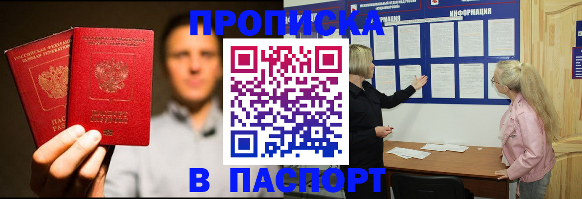 где прописаться в Королёве